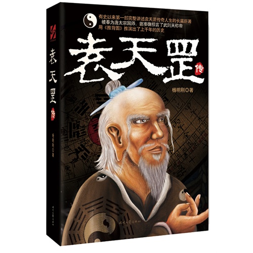 袁正罡传