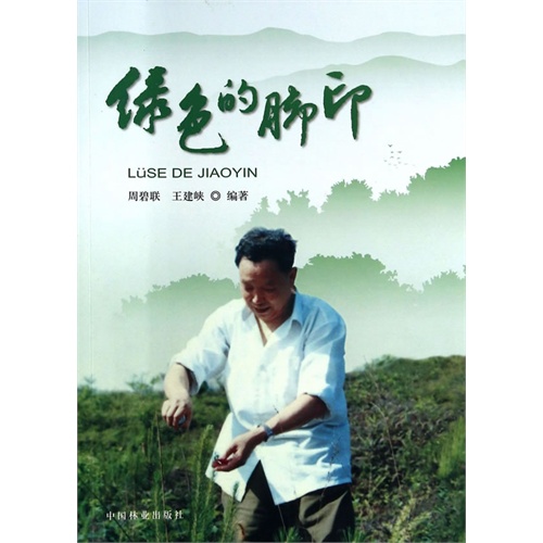 绿色的脚印