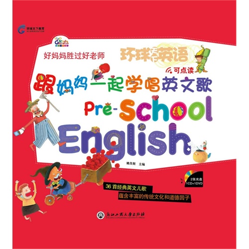 跟妈妈一起学唱英文歌