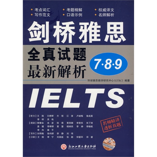 剑桥雅思全真试题7.8.9最新解析