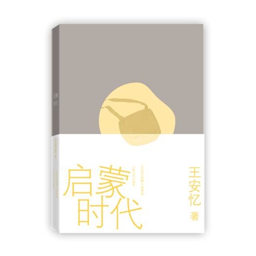 启蒙时代
