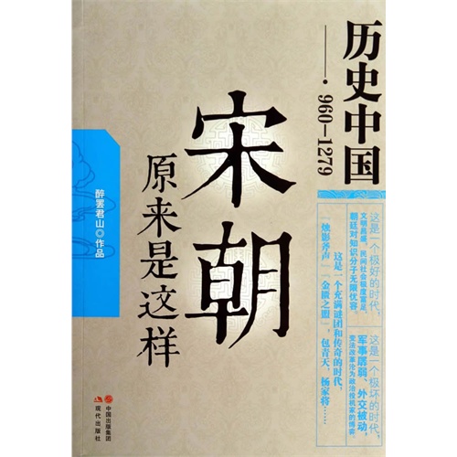 960-1279-宋朝原来是这样-历史中国