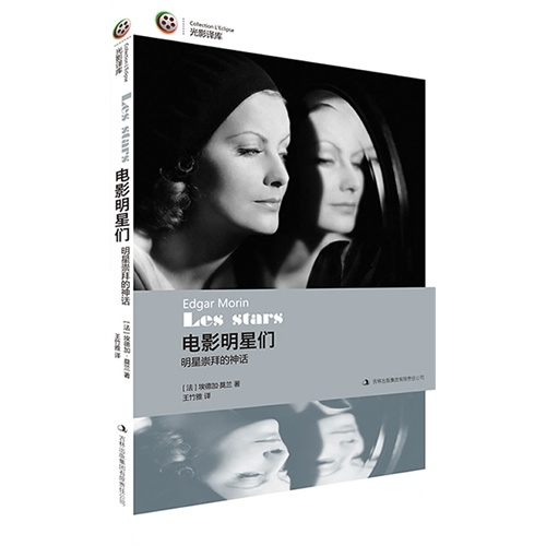 电影明星们:明星崇拜的神话-光影译库