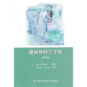 泌尿外科学手册