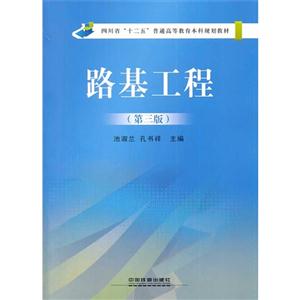 路基工程