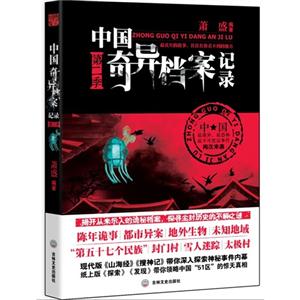 中国奇异档案记录-第二季
