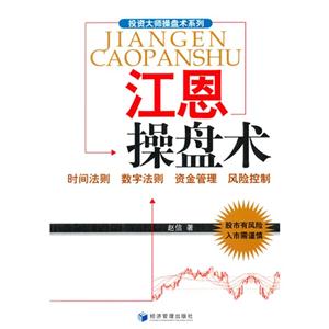 江恩操盘术