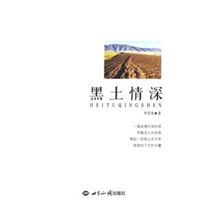 《黑土情深》