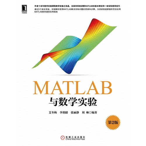 MATLAB与数学实验-第2版