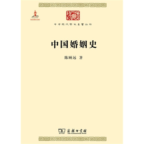中国婚姻史
