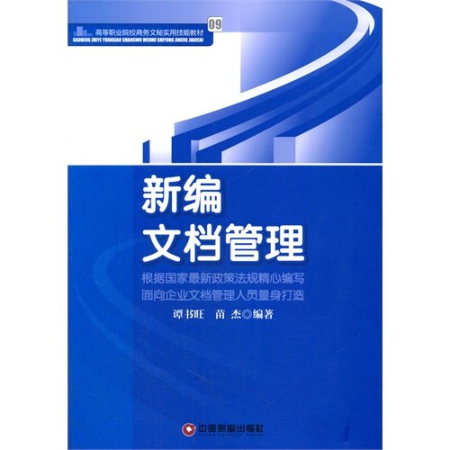 新编文档管理
