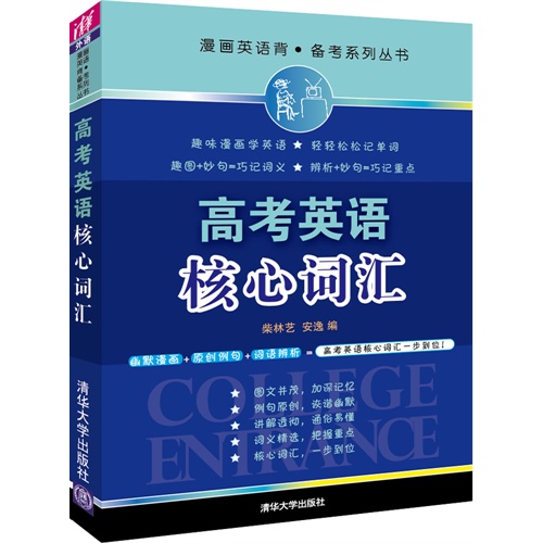 高考英语核心词汇