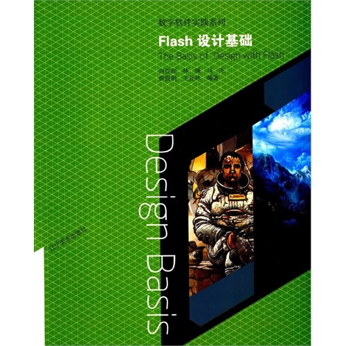 Flash设计基础