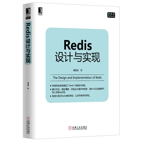 Redis设计与实现