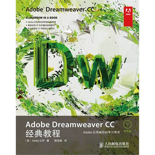 Adobe Dreamweaver CC经典教程-(附光盘)