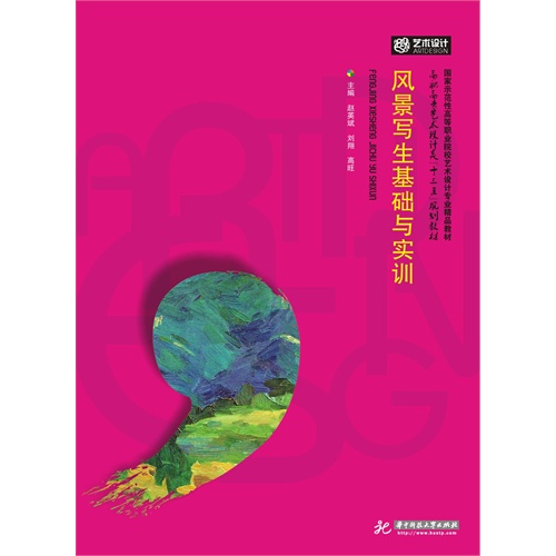 风景写作基础与实训