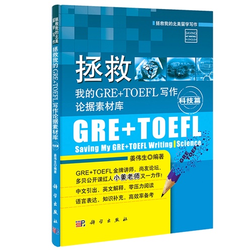 科技篇-拯救我的GRE+TOEFL写作论据素材库