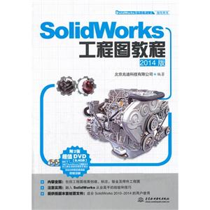 SolidWorksͼ̳-2014-(2DVD)