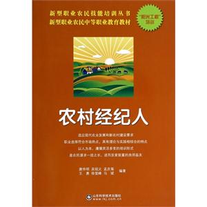 农村经纪人