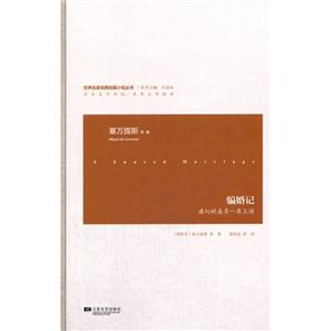 骗婚记-虚幻的盛景一再上演