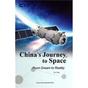 梦圆太空:中国的航天之路:from dream to reality