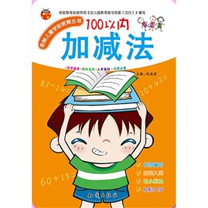 00以内加减法"