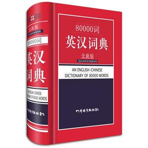0000词英汉词典-全新版"