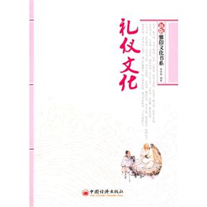 礼仪文化-新版