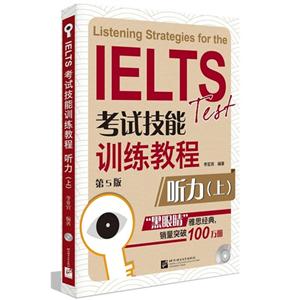 听力(上)-IELTS考试技能训练教程-第5版-(附赠MP3一张)