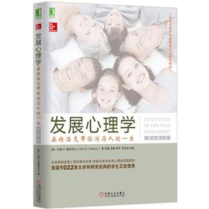 发展心理学-桑特洛克带你游历人的一生-原书第2版