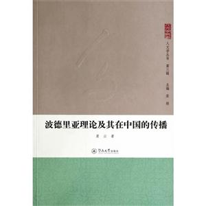波德里亚理论及其在中国的传播