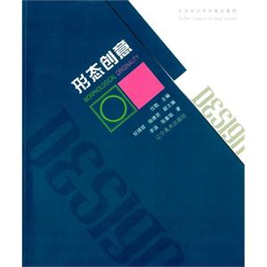 形态创意