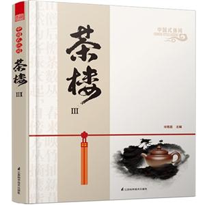 中国式休闲茶楼-III