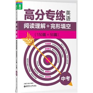 中考-高分专练英语阅读理解+完形填空-(150篇+50篇)
