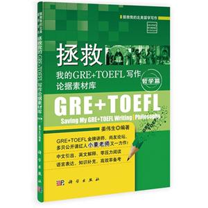 哲学篇-拯救我的GRE+TOEFL写作论据素材库
