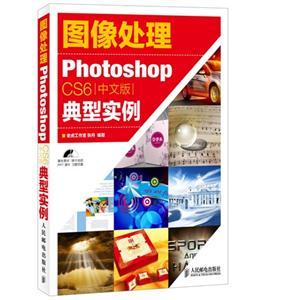 图像处理Photoshop CS6 中文版典型实例-(附光盘)
