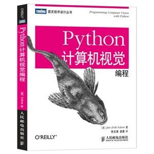 Python 计算机视觉编程