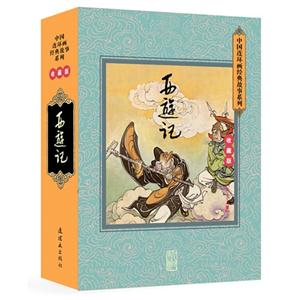 西游记-(全二十六册)-收藏版