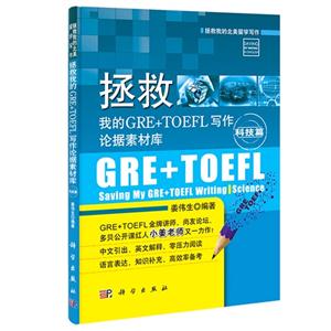 科技篇-拯救我的GRE+TOEFL写作论据素材库