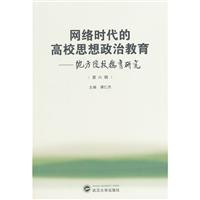 关于网络时代下我国高校德育的新现象的毕业论文题目范文