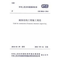 A񹲺͇Ҙ˜wYʩҎ:GB 50924-2014