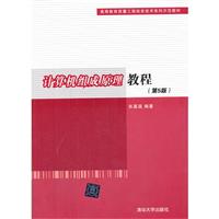 计算机组成原理教程-(第5版)\/张基温 著\/清华大