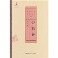 宋恕卷-中國近代思想家文庫