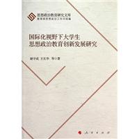 关于高校思想政治教育国际化的专科毕业论文范文