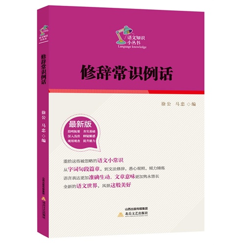 修辞常识例话-最新版