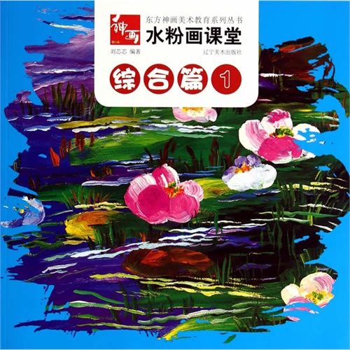 综合篇1-水粉画课堂