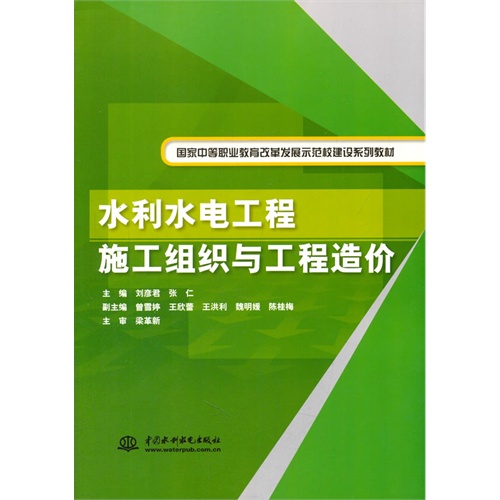 水利水电工程施工组织与工程造价