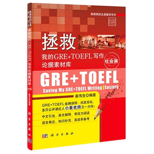 社会篇-拯救我的GRE+TOEFL写作论据素材库