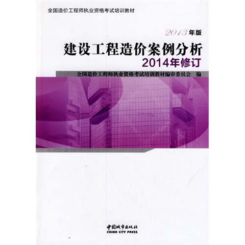 建设工程造假案例分析-2013年版-2014年修订