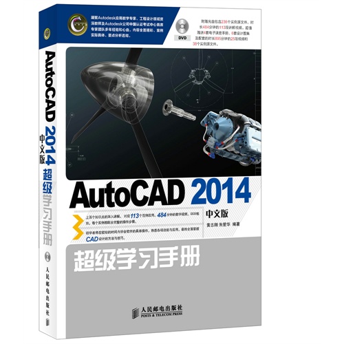 AutoCAD 2014中文版超级学习手册-(附光盘)